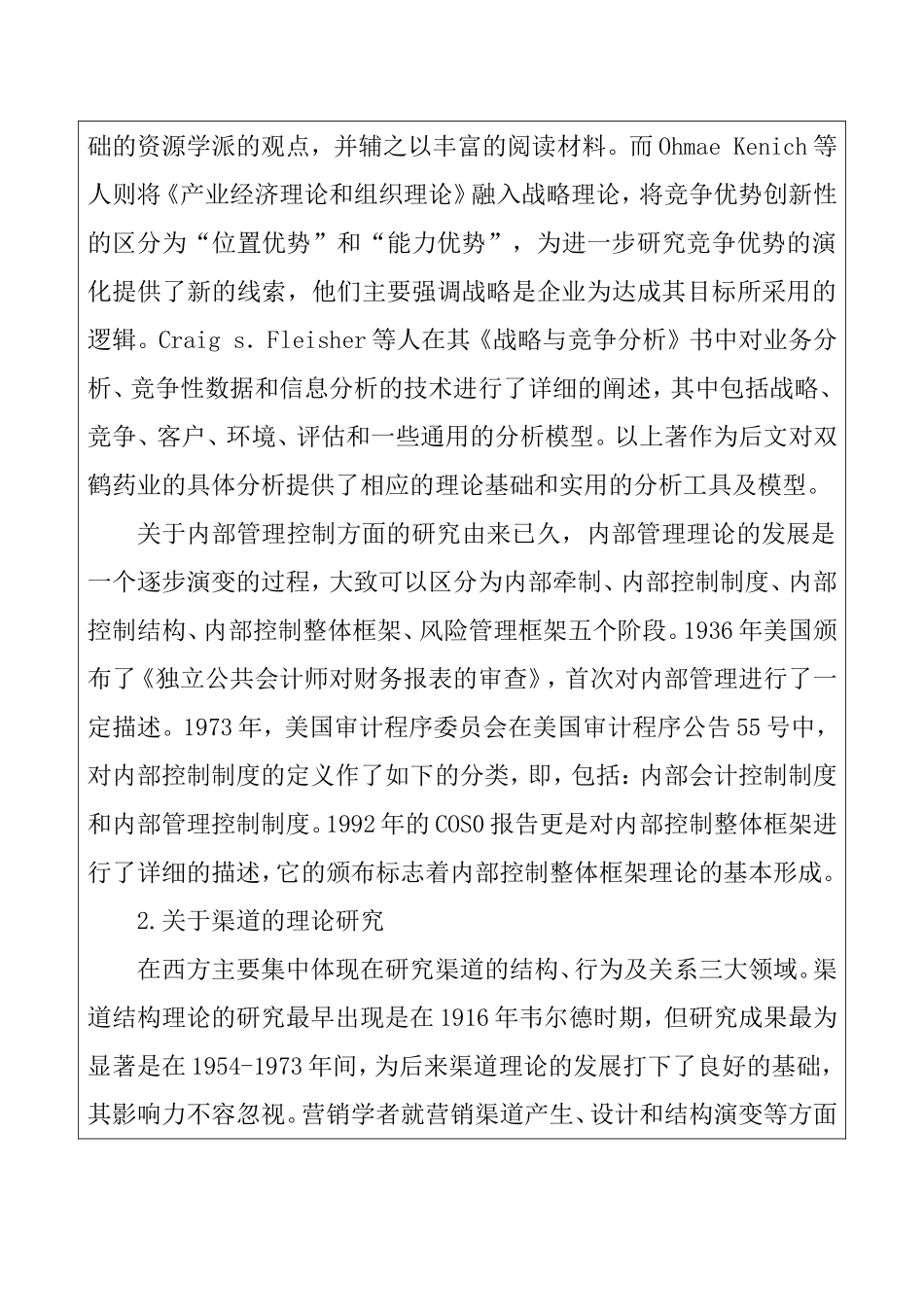 处方类哮喘药品在海南省公立医院的营销策略研究——以信必可为例  开题_第3页