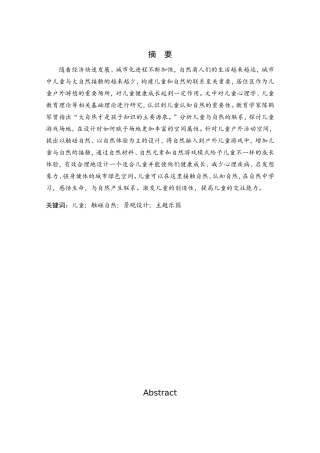 触碰自然儿童主题乐园景观设计  学前教育专业