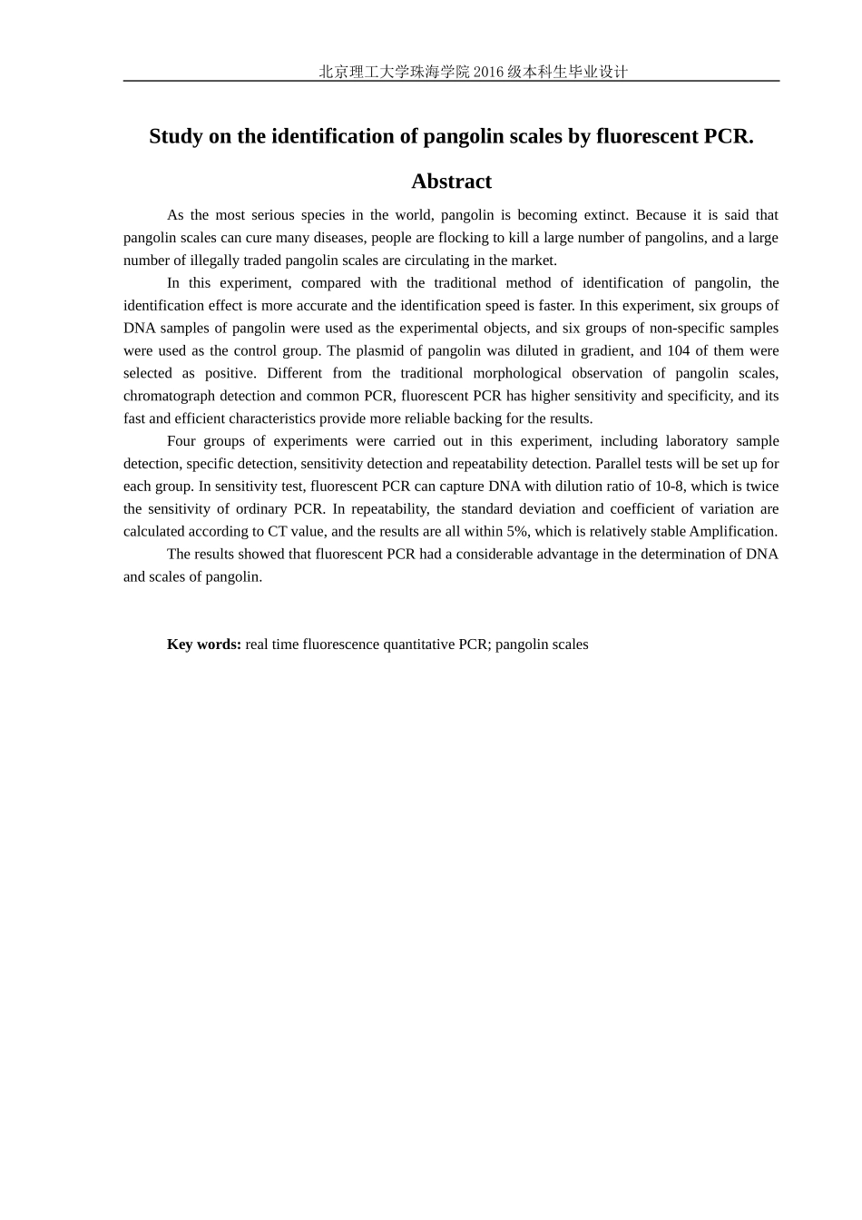 穿山甲鳞片荧光PCR鉴定方法研究_第3页