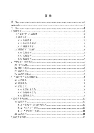 传播学专业安庆市“嗨吃节”项目策划