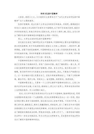 传承与弘扬中国精神