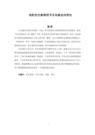 传媒播音专业  析民生新闻的节目风格走向变化