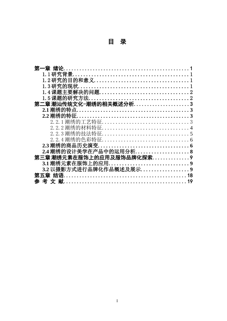 传媒时代潮汕传统文化的应变与坚守.doc_第3页