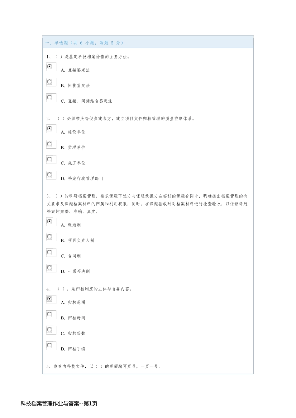 科技档案管理作业与答案_第1页