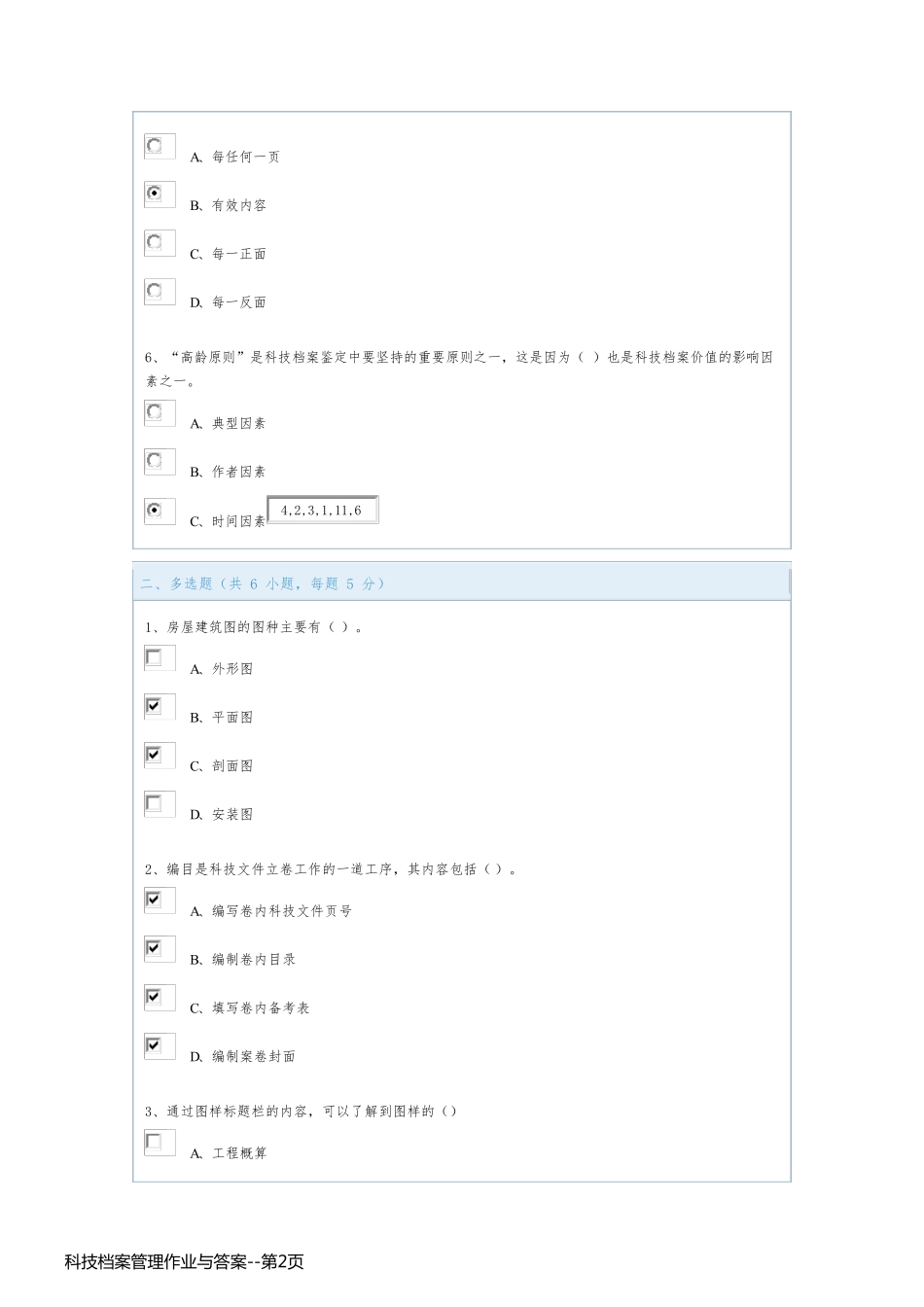 科技档案管理作业与答案_第2页