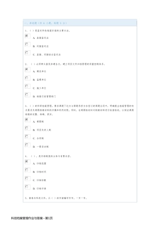 科技档案管理作业与答案