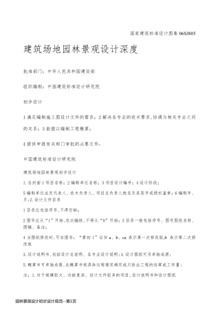 园林景观设计初步设计规范