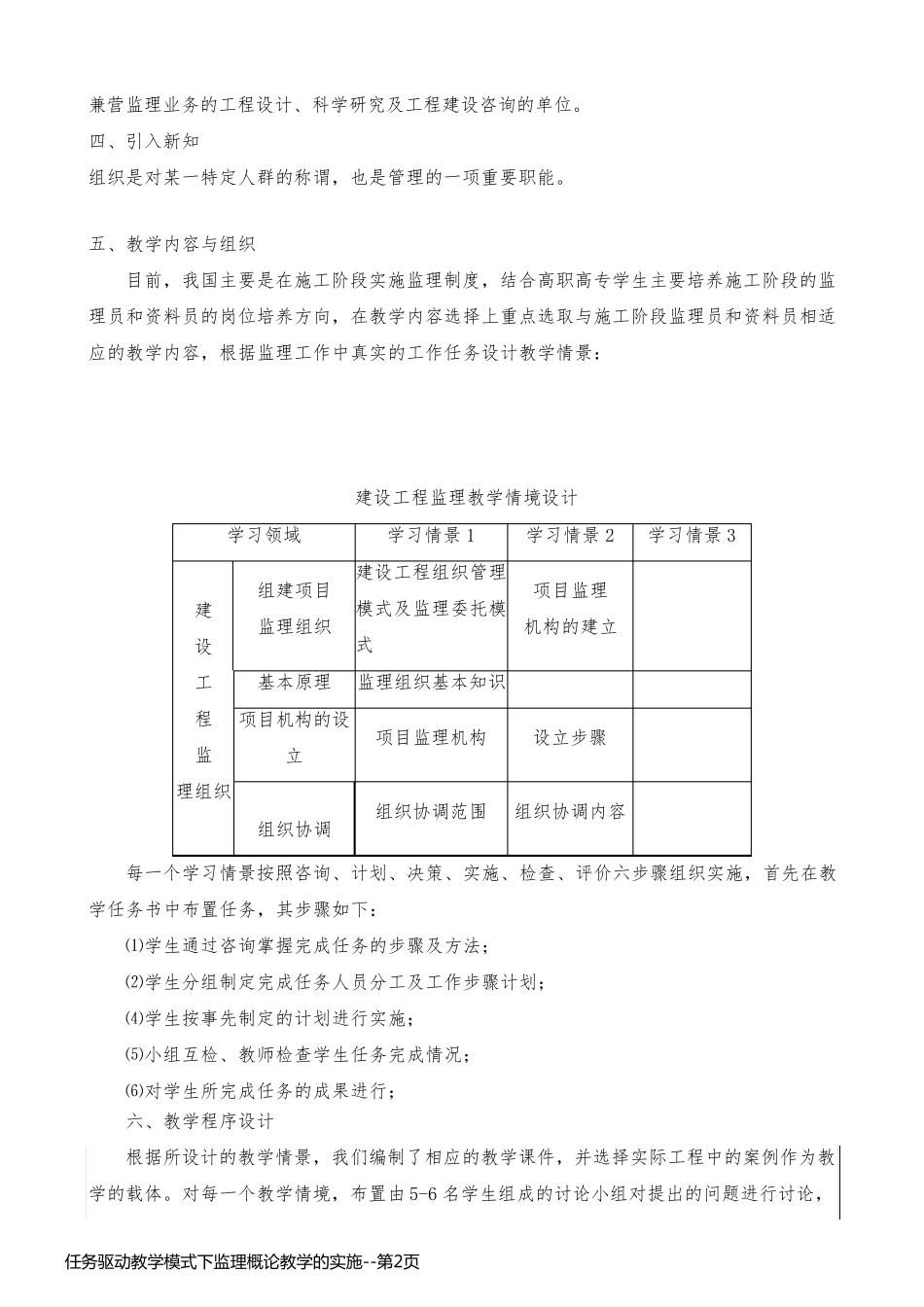 任务驱动教学模式下监理概论教学的实施_第2页
