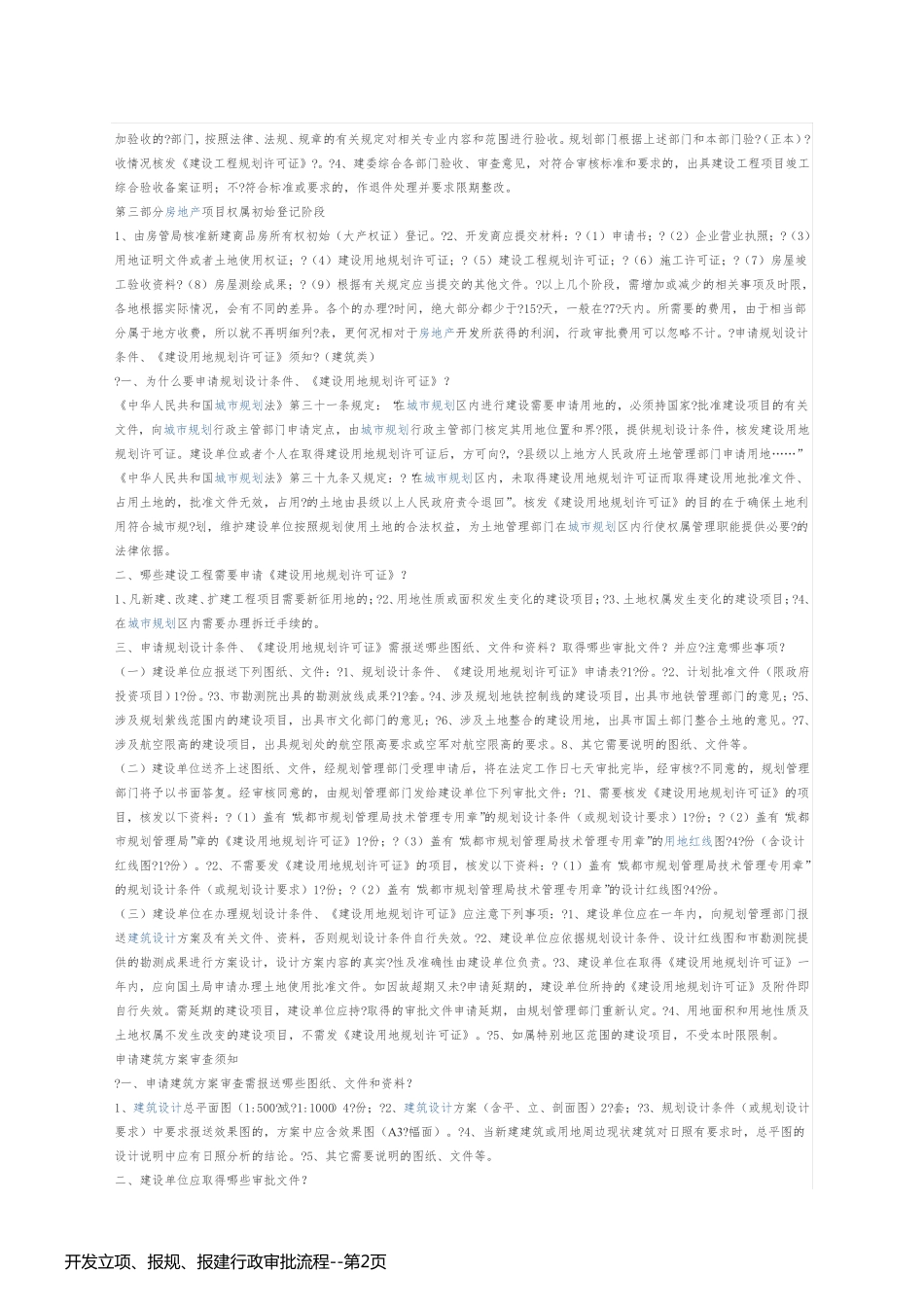 开发立项、报规、报建行政审批流程_第2页