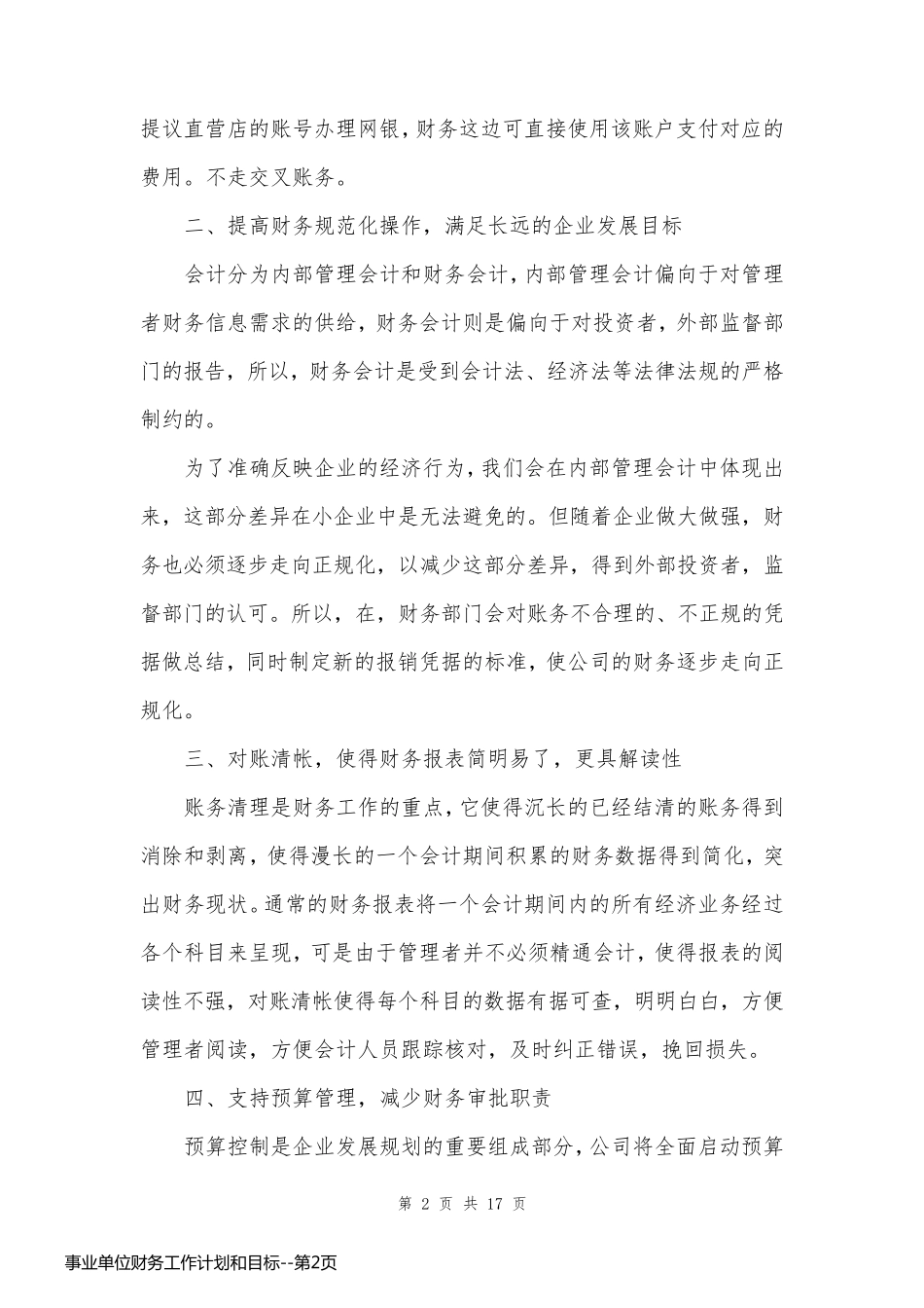 事业单位财务工作计划和目标_第2页