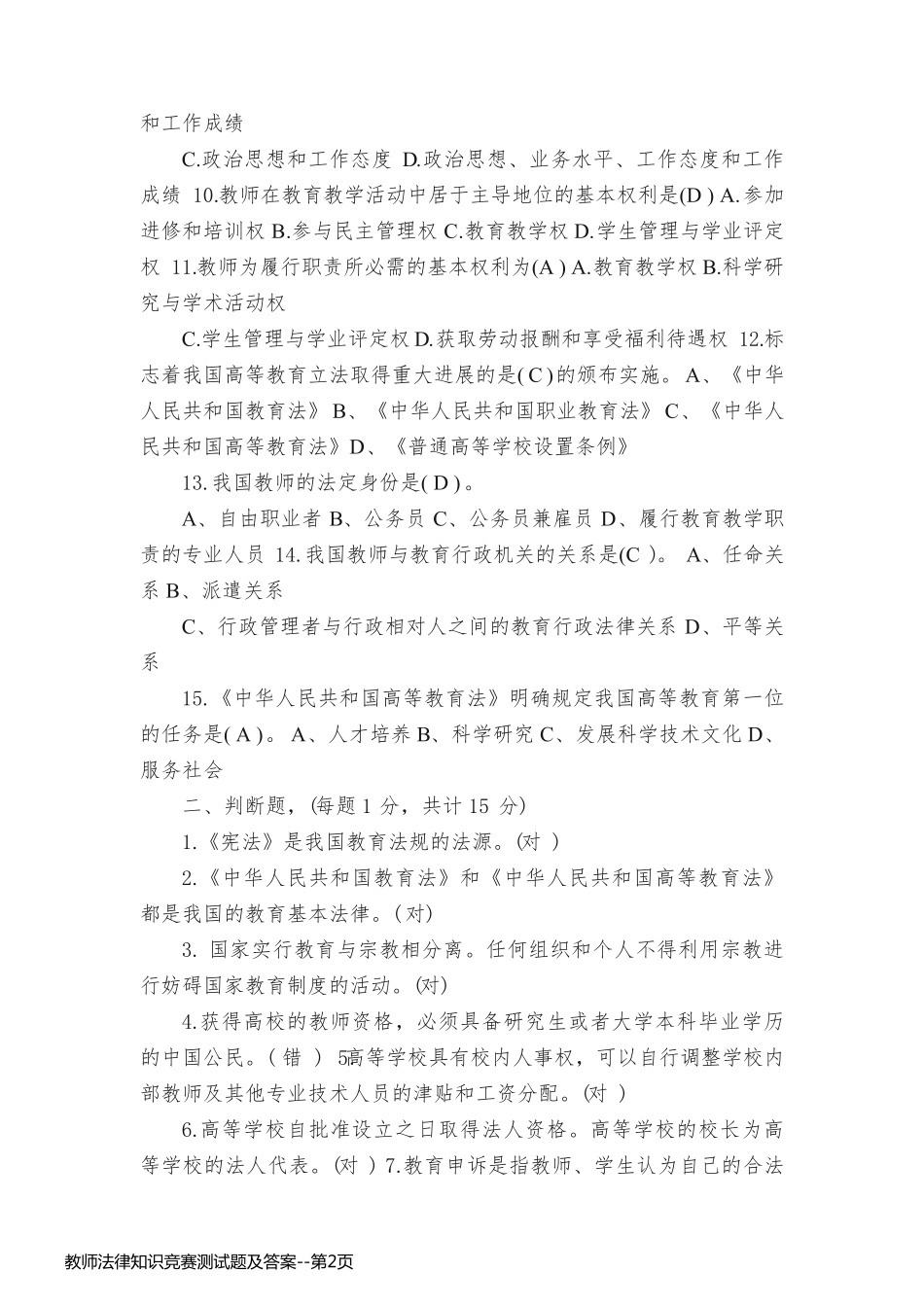 教师法律知识竞赛测试题及答案_第2页