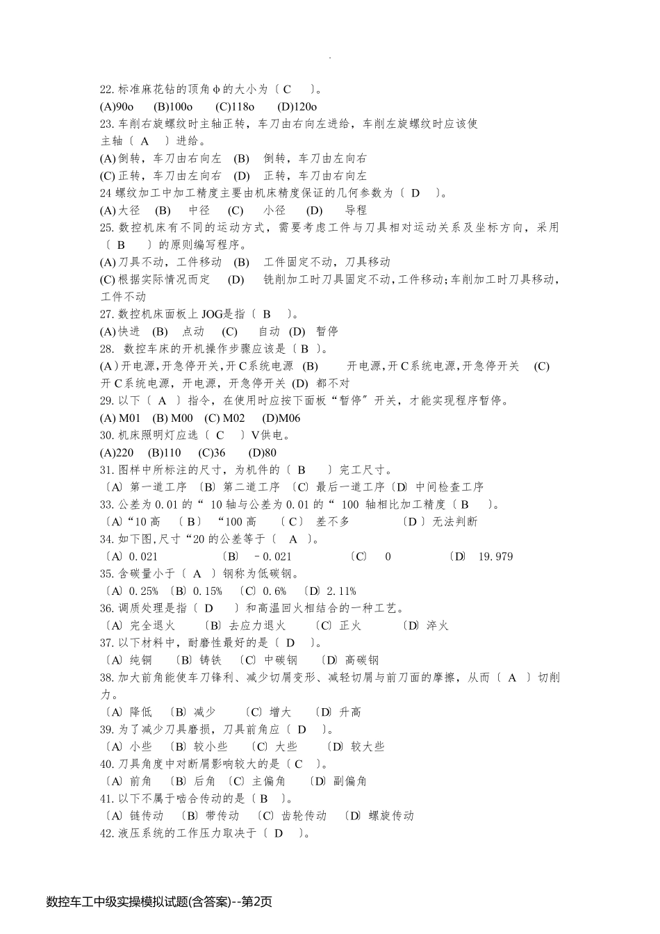 数控车工中级实操模拟试题(含答案)_第2页