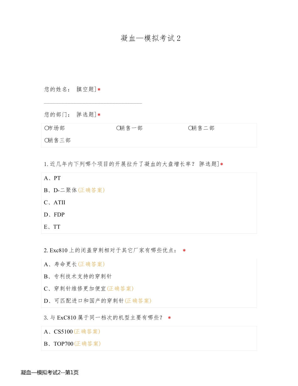 凝血—模拟考试2_第1页