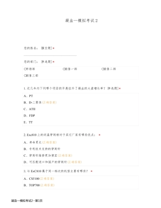 凝血—模拟考试2