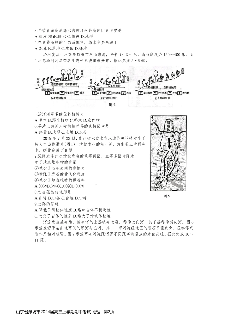 山东省潍坊市2024届高三上学期期中考试 地理_第2页