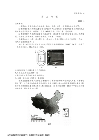 山东省潍坊市2024届高三上学期期中考试 地理