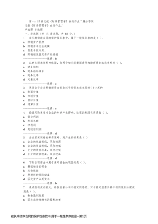 在长期借款合同的保护性条款中,属于一般性条款的是