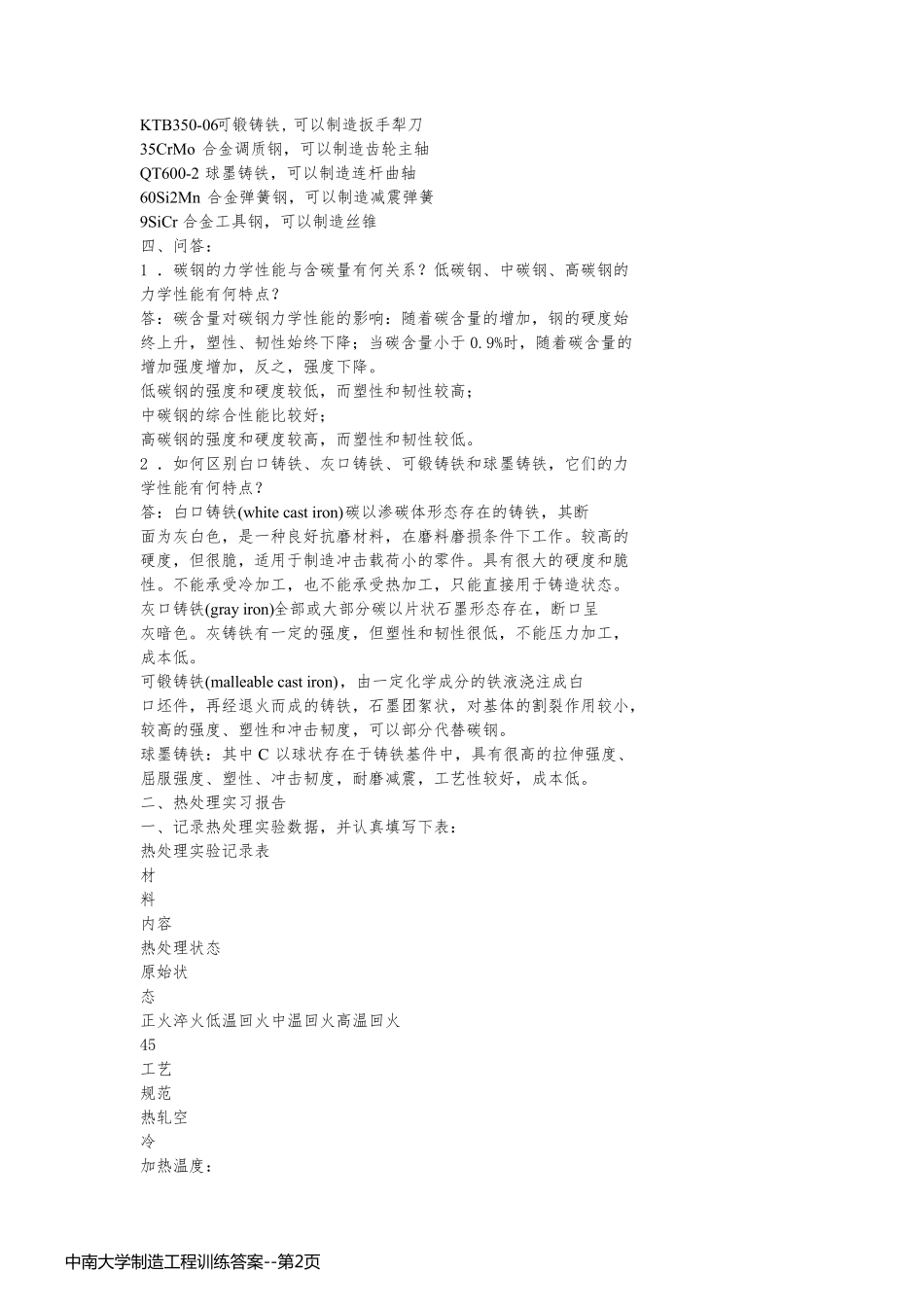 中南大学制造工程训练答案_第2页
