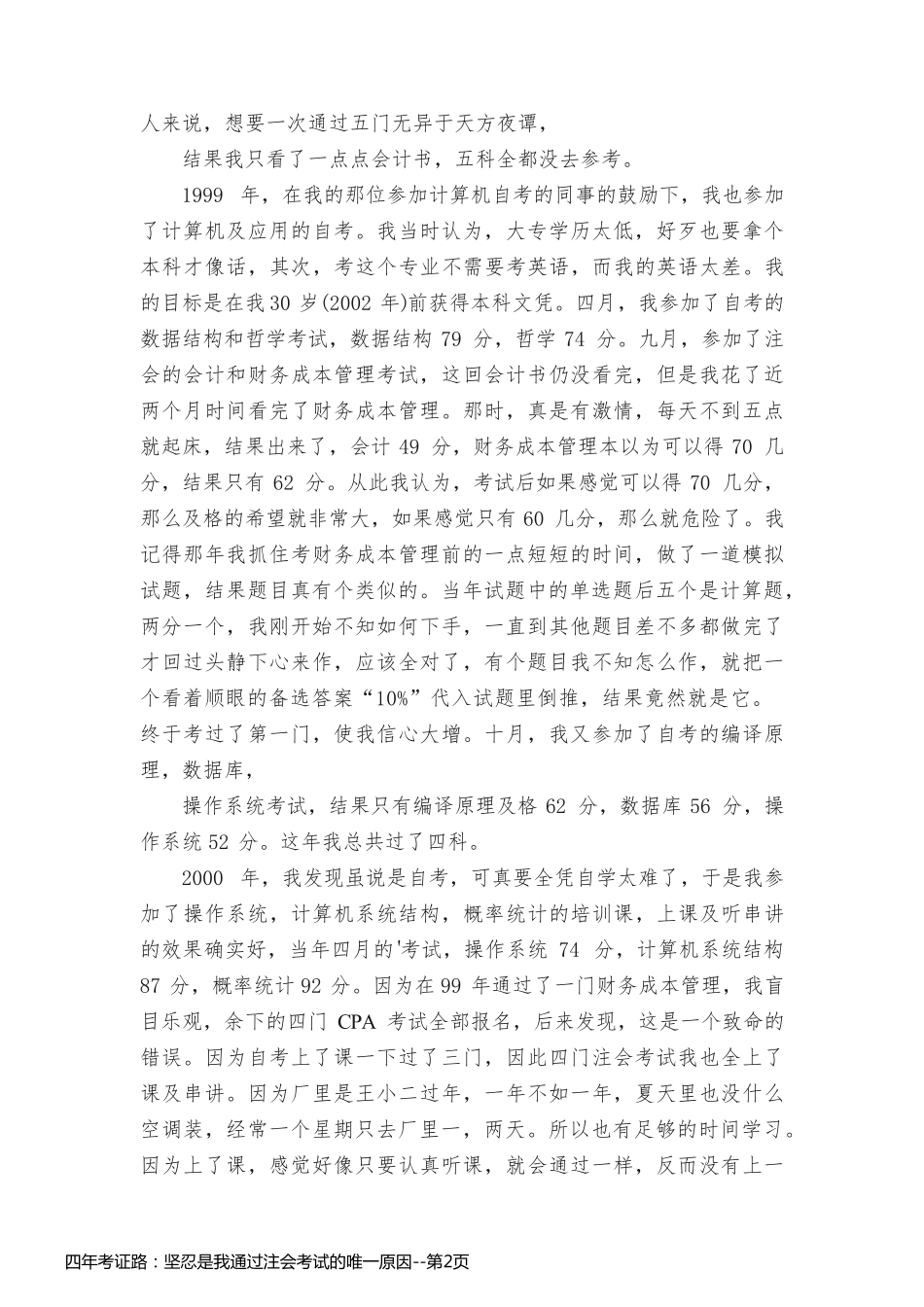 四年考证路：坚忍是我通过注会考试的唯一原因_第2页
