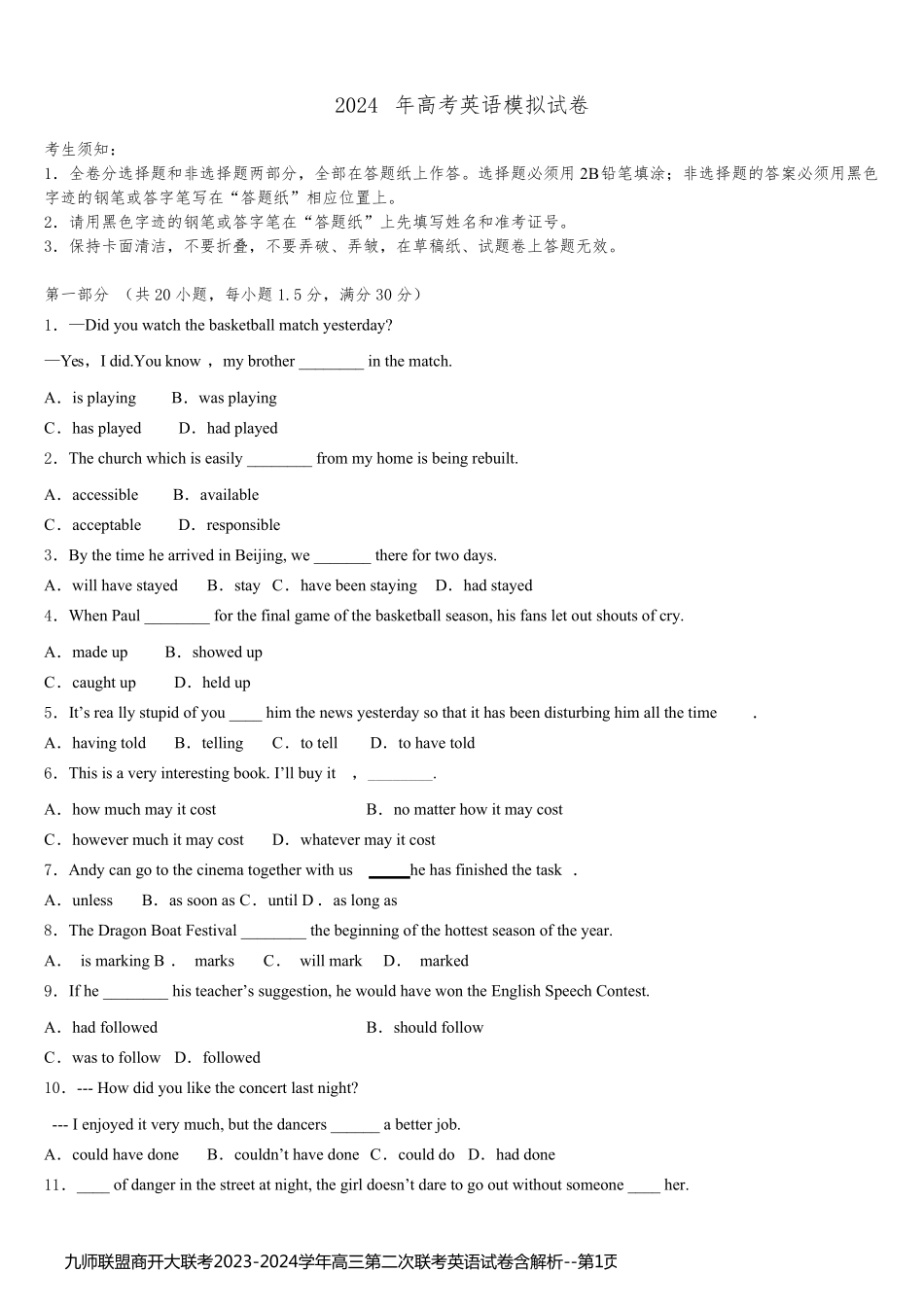 九师联盟商开大联考2023-2024学年高三第二次联考英语试卷含解析_第1页