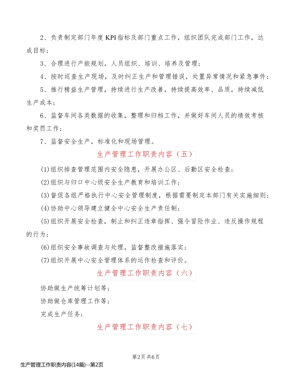 生产管理工作职责内容(14篇)_第2页