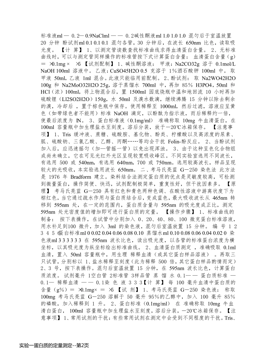 实验一蛋白质的定量测定_第2页