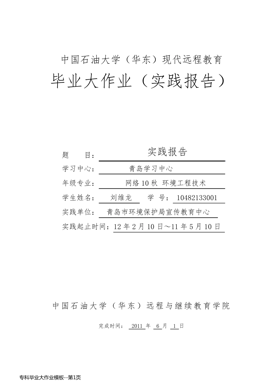 专科毕业大作业模板_第1页