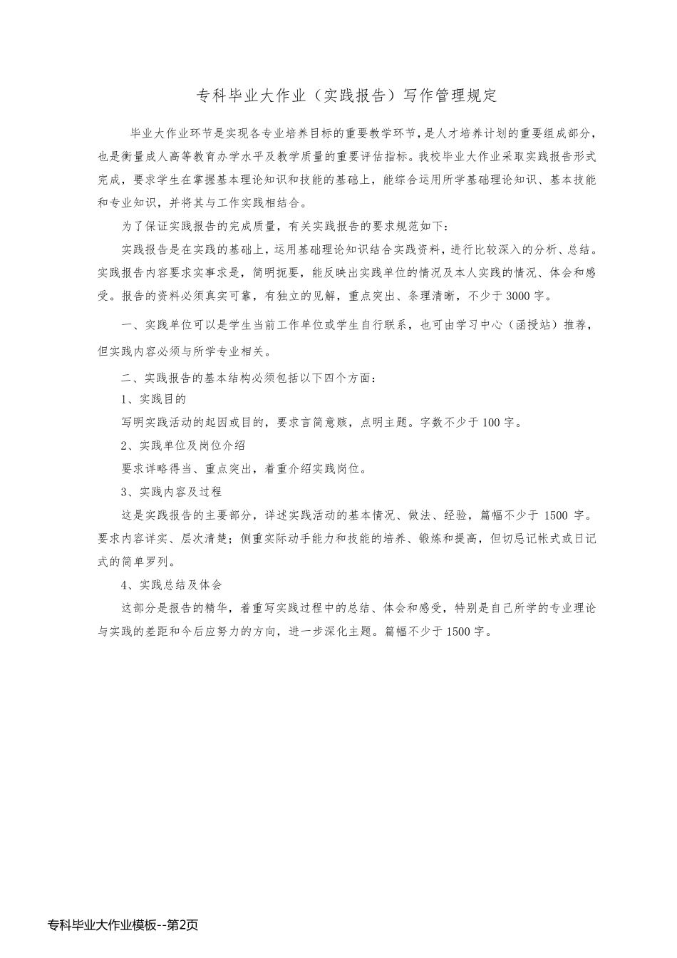 专科毕业大作业模板_第2页