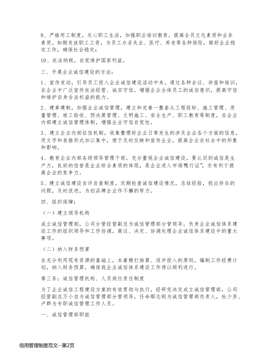 信用管理制度范文_第2页