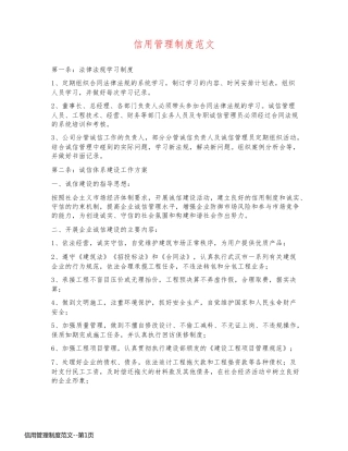 信用管理制度范文