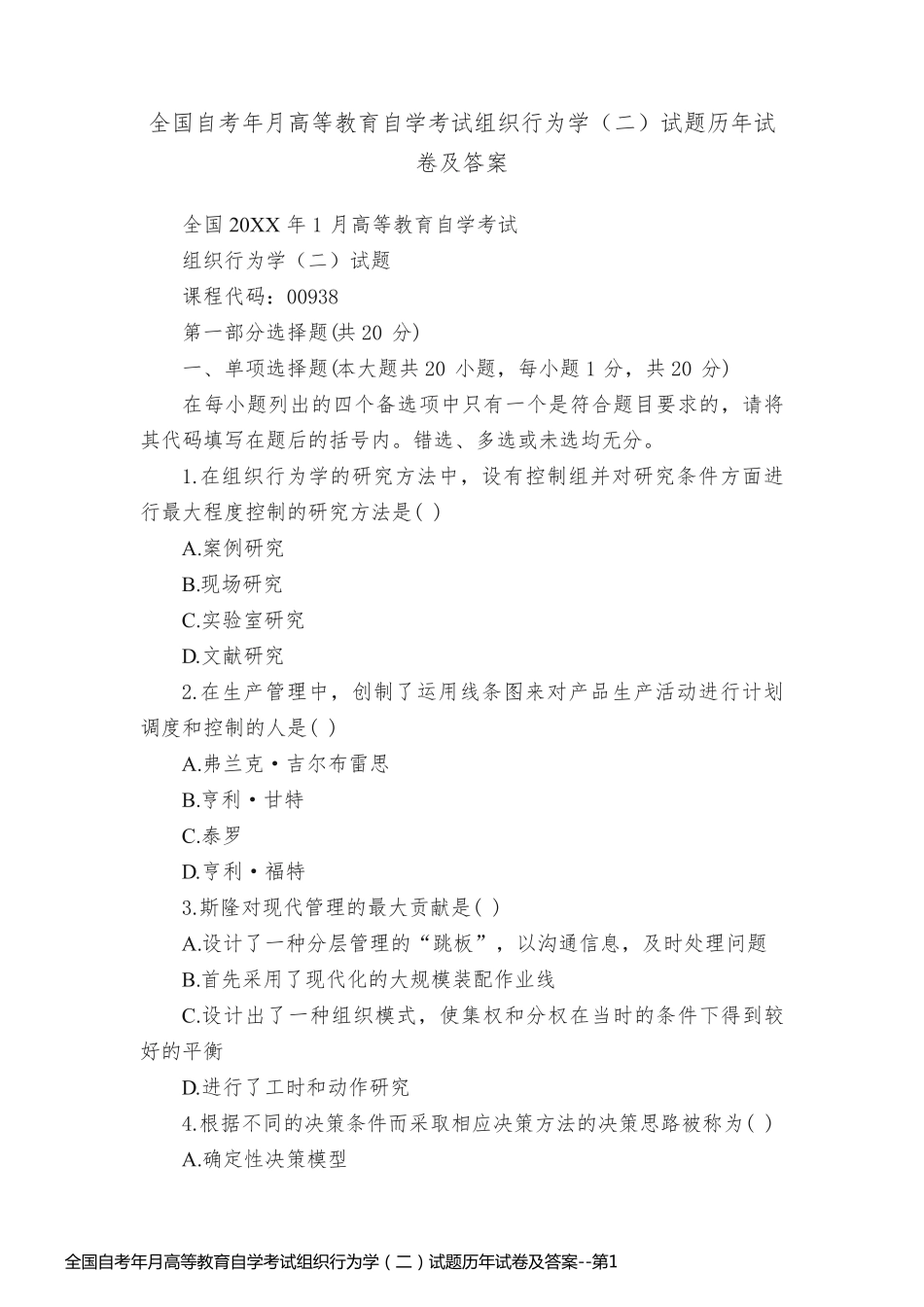 全国自考年月高等教育自学考试组织行为学（二）试题历年试卷及答案_第1页