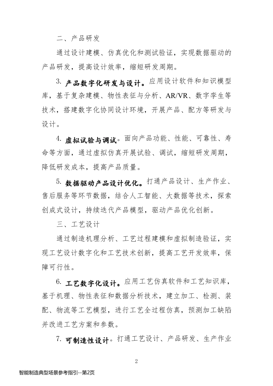 智能制造典型场景参考指引_第2页