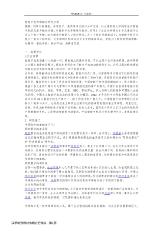 以手机为例对市场进行细分