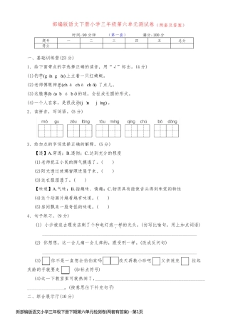 新部编版语文小学三年级下册下期第六单元检测卷(两套有答案)