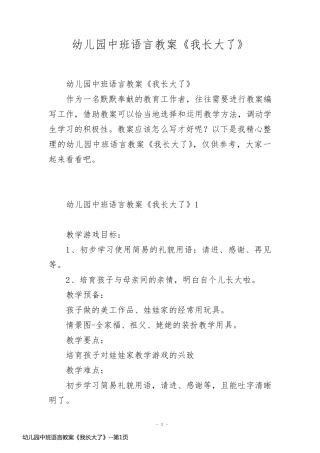 幼儿园中班语言教案《我长大了》