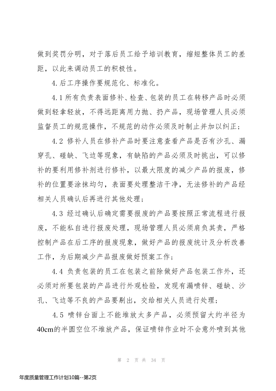 年度质量管理工作计划10篇_第2页