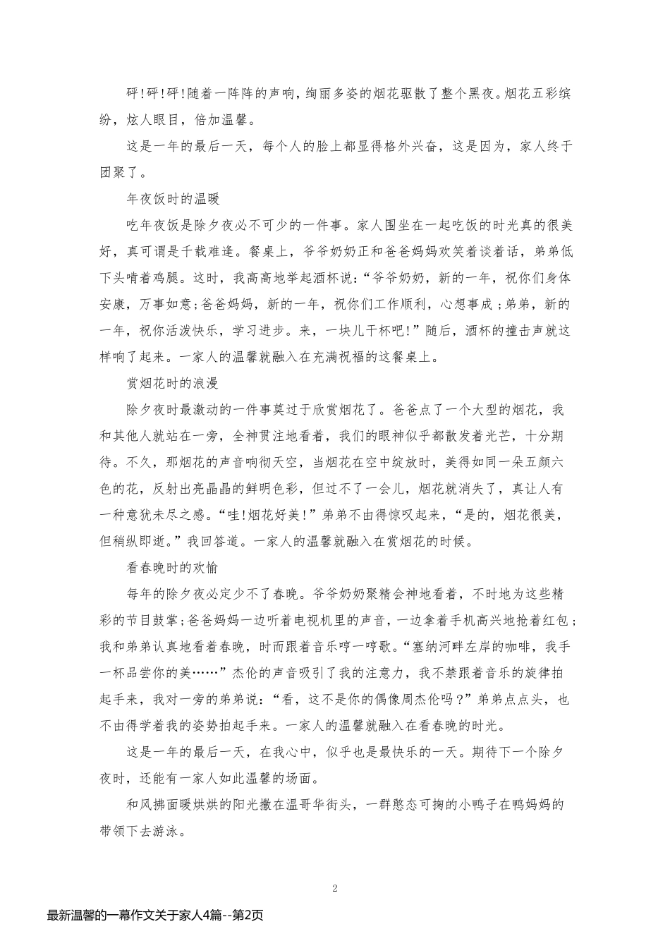 最新温馨的一幕作文关于家人4篇_第2页