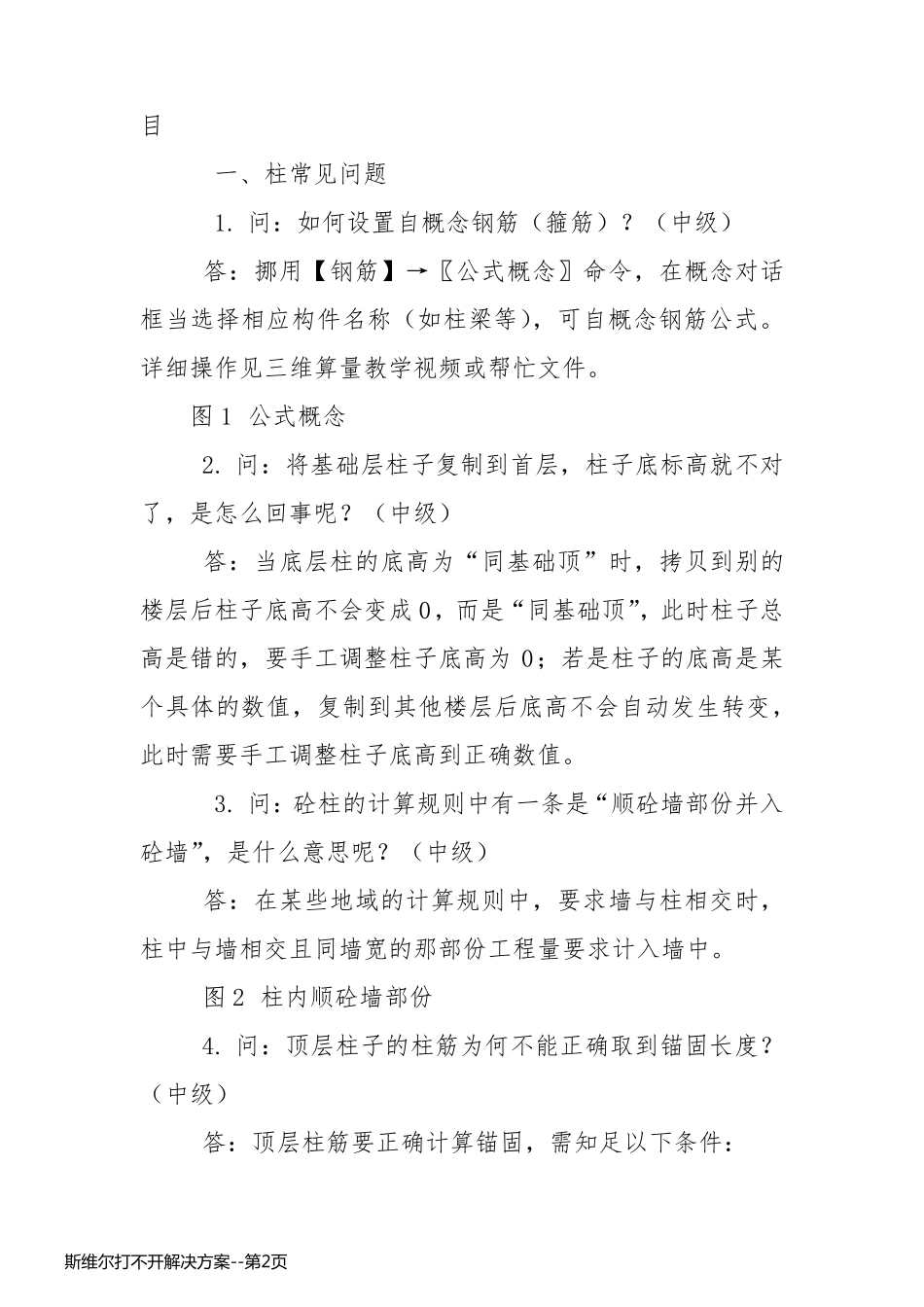 斯维尔打不开解决方案_第2页