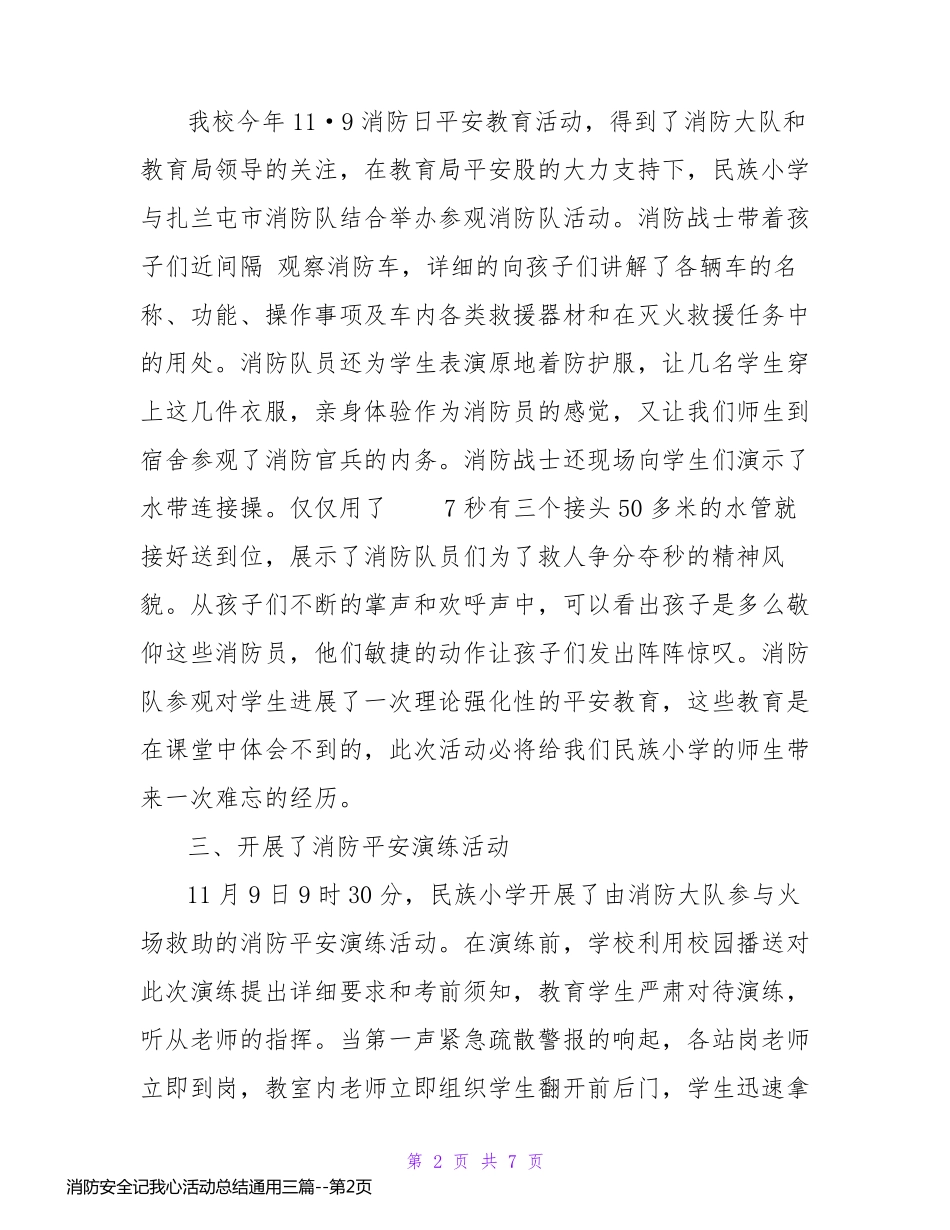 消防安全记我心活动总结通用三篇_第2页