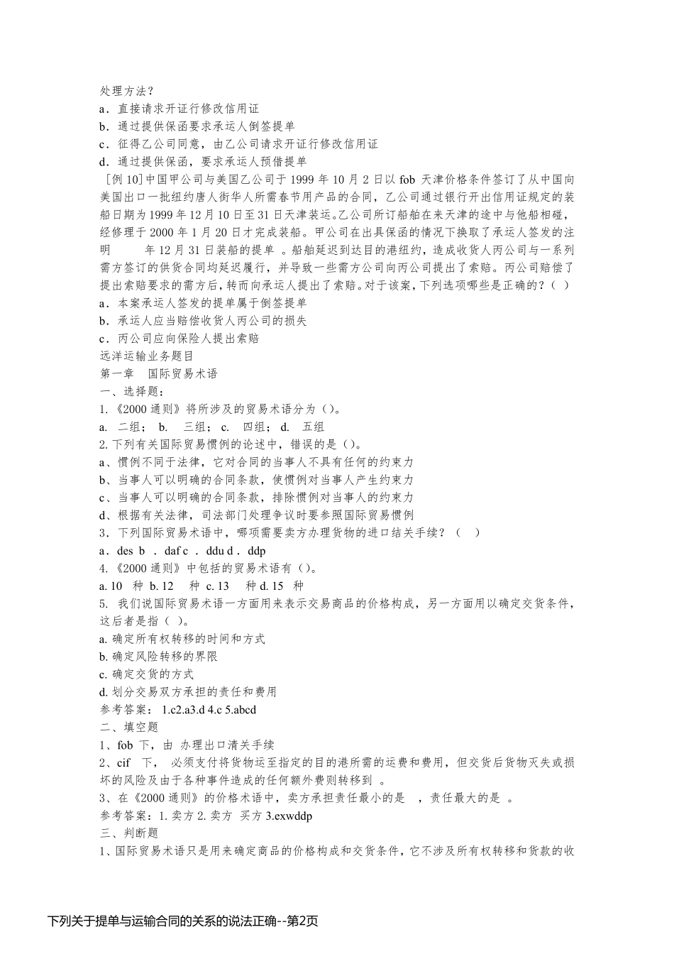 下列关于提单与运输合同的关系的说法正确_第2页