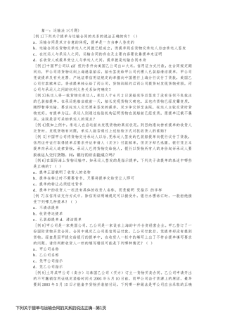 下列关于提单与运输合同的关系的说法正确