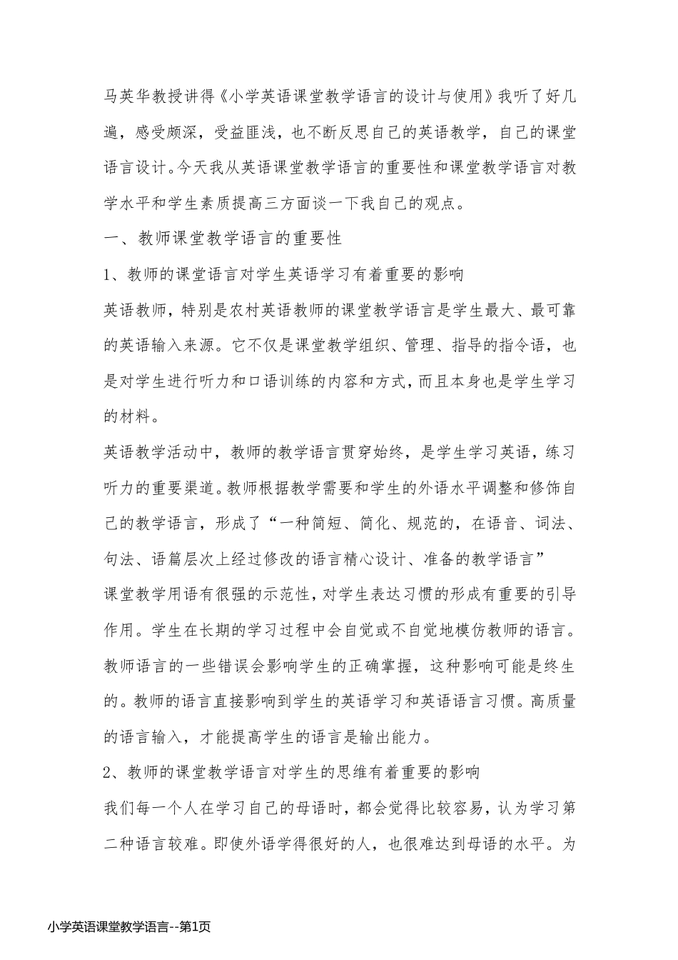 小学英语课堂教学语言_第1页