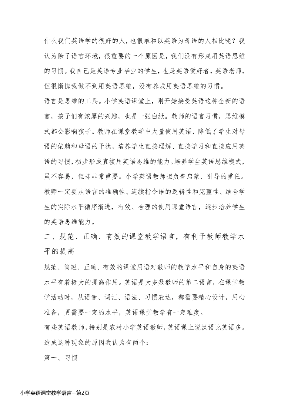 小学英语课堂教学语言_第2页