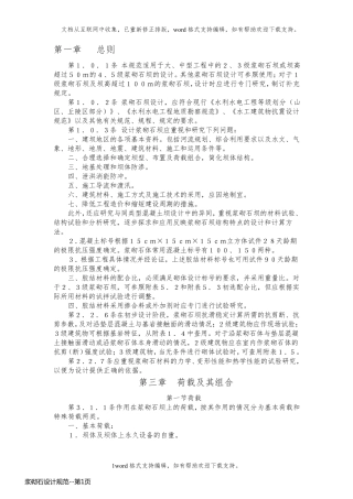 浆砌石设计规范