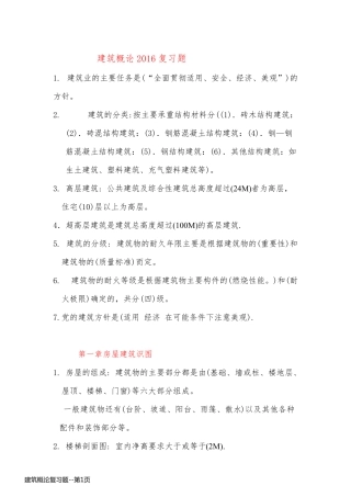 建筑概论复习题