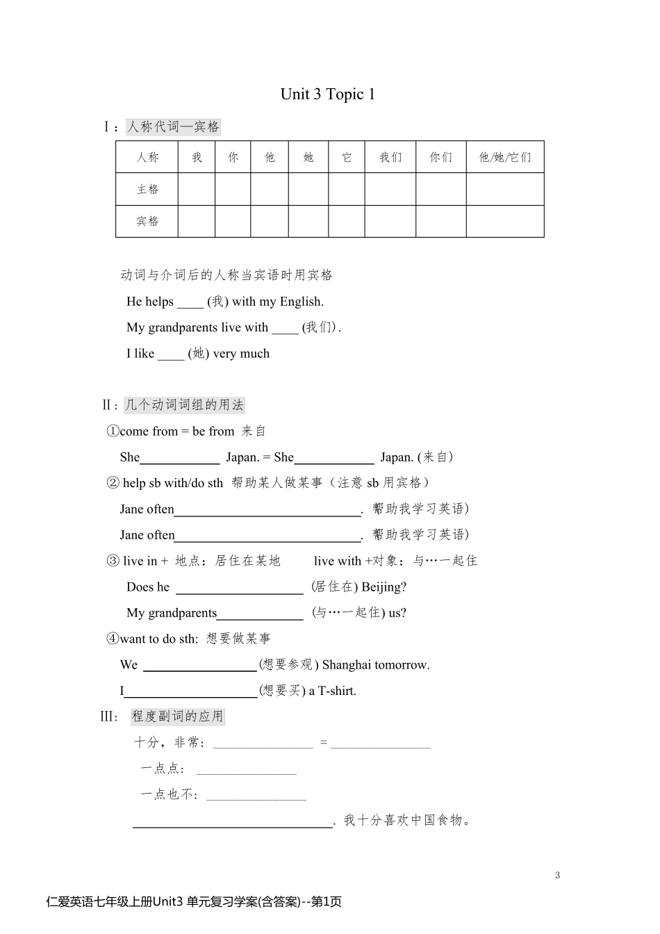 仁爱英语七年级上册Unit3 单元复习学案(含答案)_第1页