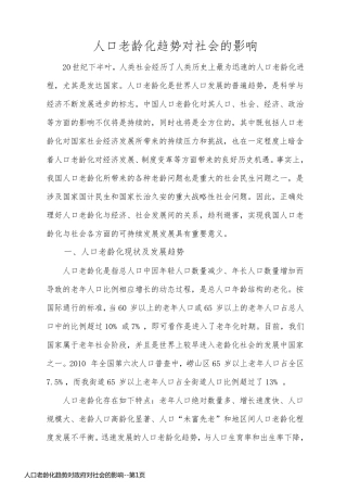 人口老龄化趋势对政府对社会的影响
