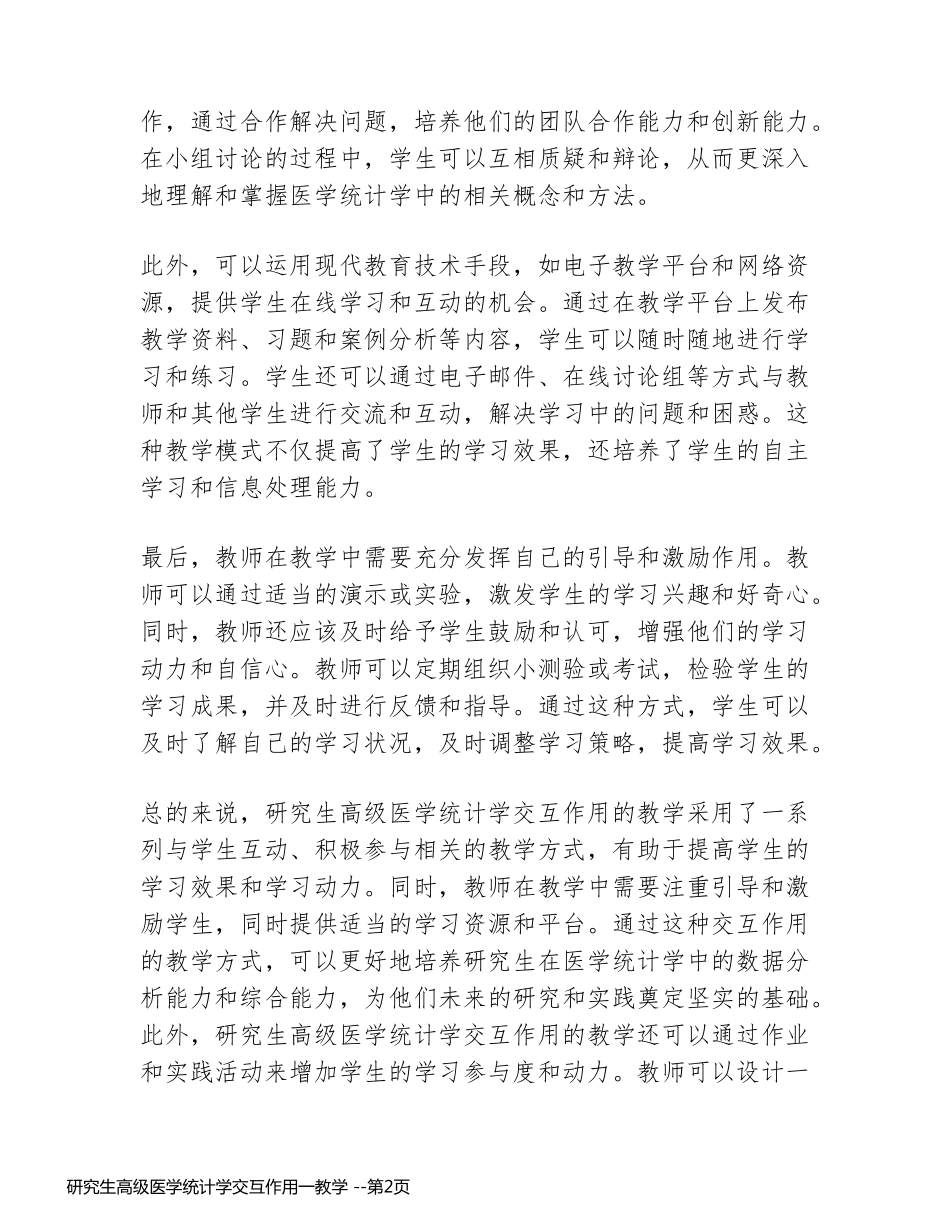 研究生高级医学统计学交互作用一教学 _第2页