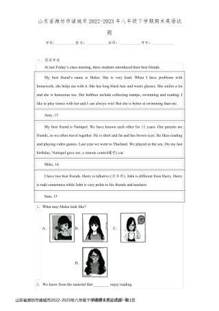 山东省潍坊市诸城市2022-2023年八年级下学期期末英语试题