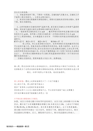 制冷知识——精选推荐
